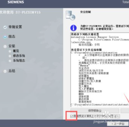 博图v15.0安装教程