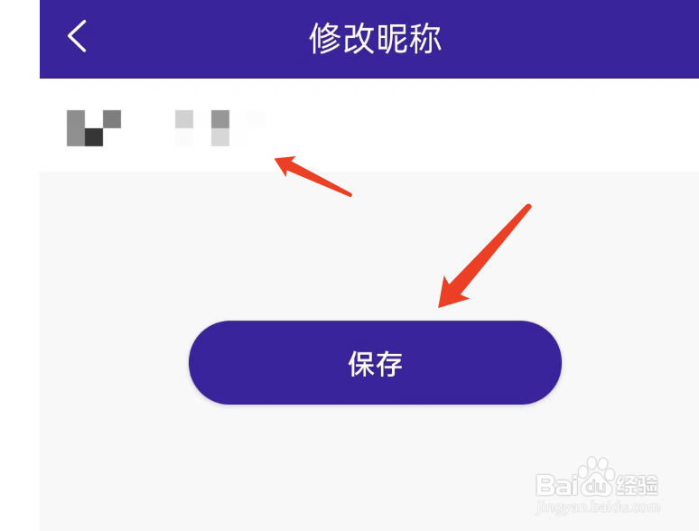 获客宝APP如何修改个人昵称