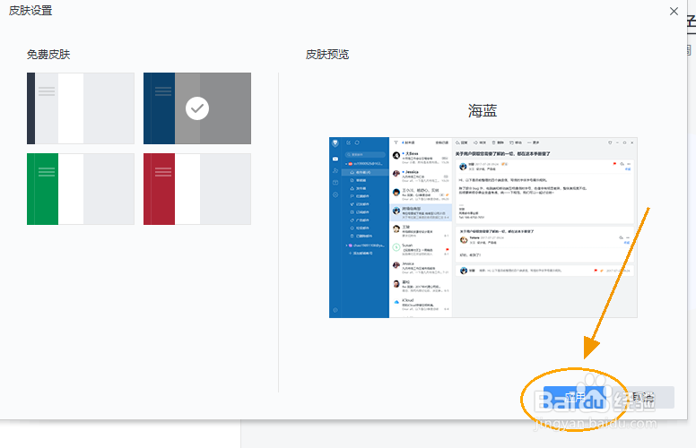 怎么更改网易邮箱大师界面配色皮肤