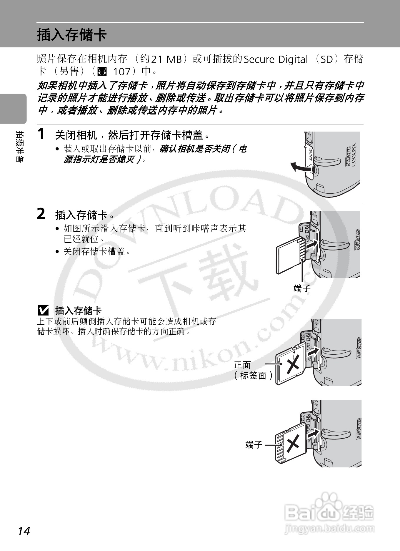 Nikon COOLPIXL12数码相机用户手册:[3]