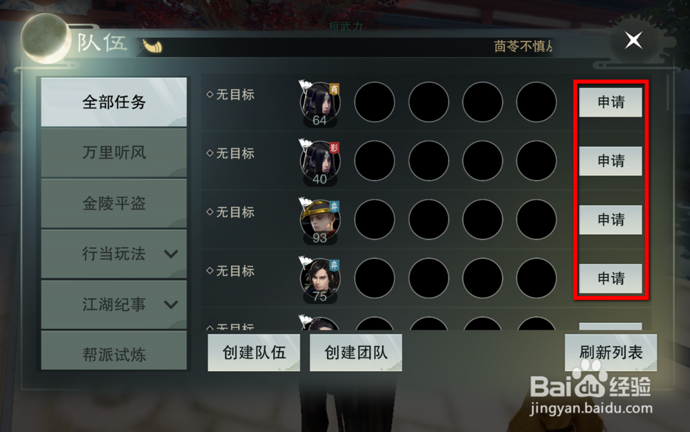 楚留香手游怎么创建队伍/团队/便捷组队