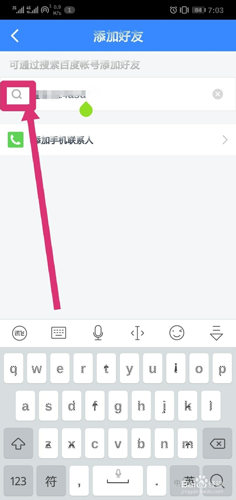 如何用百度网盘添加好友