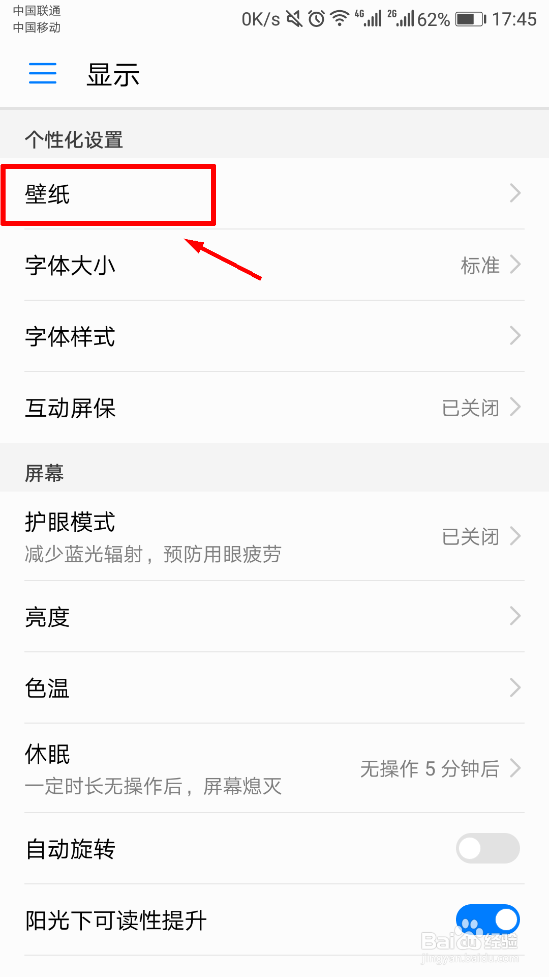 华为手机如何设置壁纸？