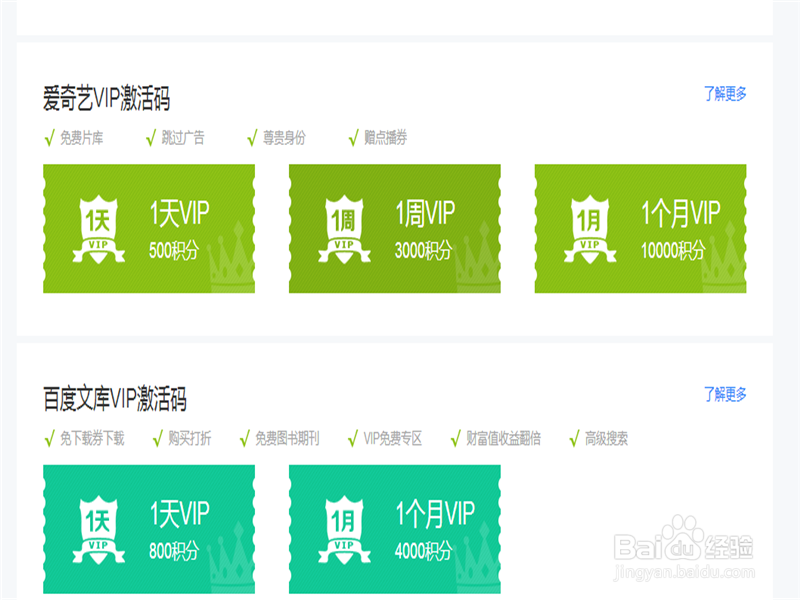 百度云怎么买五分钟会员啊