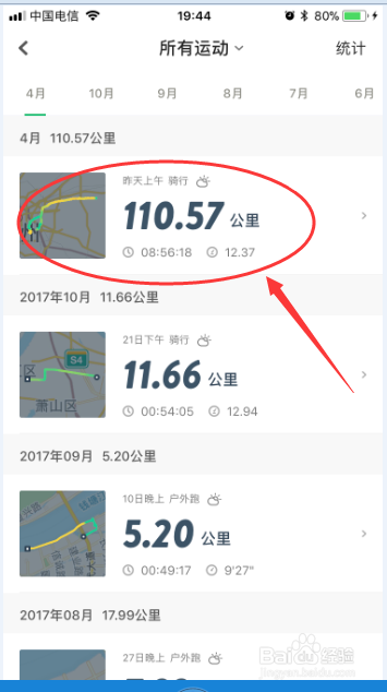 咕咚如何设置运动轨迹图带上距离