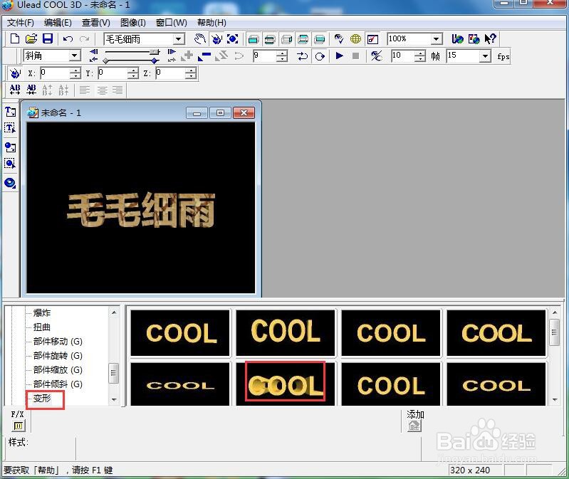 ulead cool 3d中给文字添加画廊斜角和变形特效