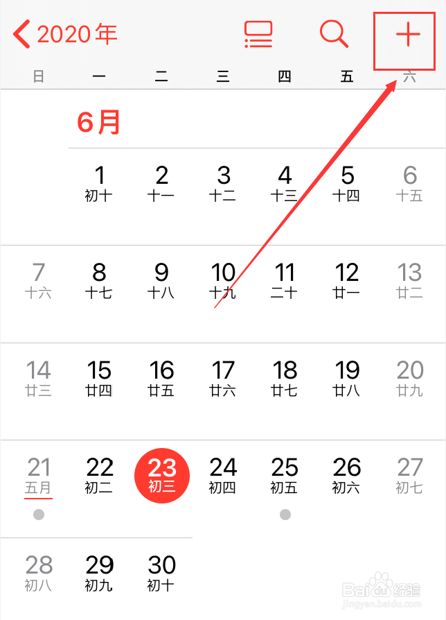 iPhone手机怎么在日历中新建日程