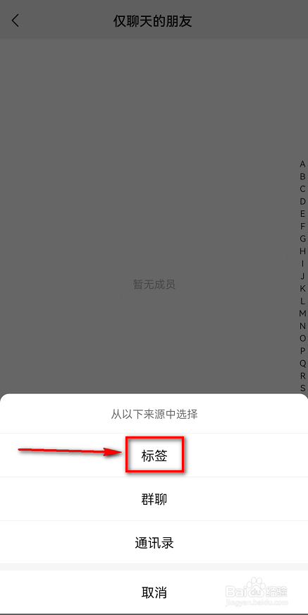 微信APP(通讯录标签)在哪里怎么新建标签