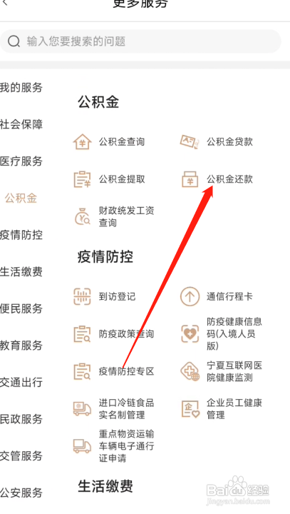 我的宁夏公积金还款怎么做