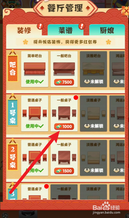 快乐餐厅如何升级桌子