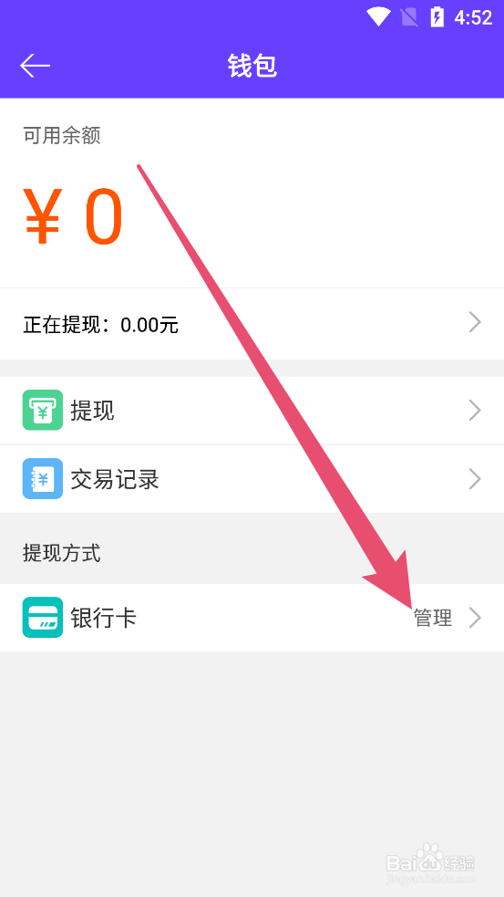 蜂佣怎么添加银行卡信息