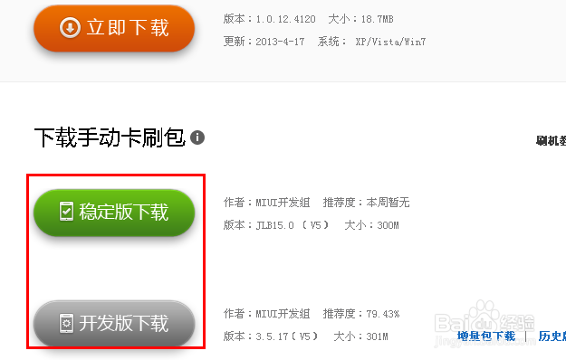 小米2怎么升级v5