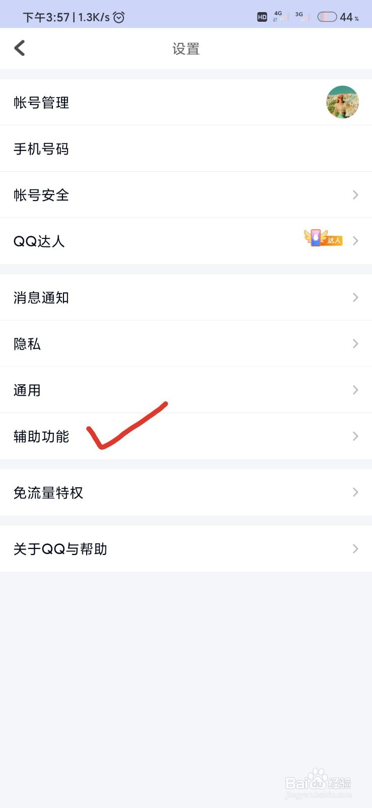 怎样关闭QQ看点