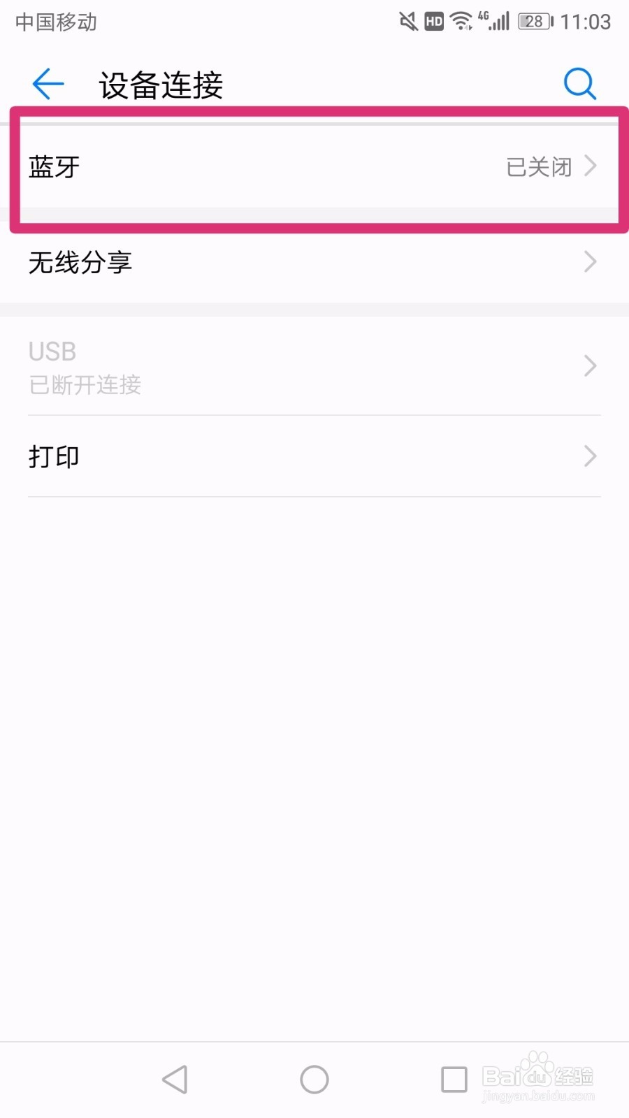 车里要怎么设置播放手机里的歌曲