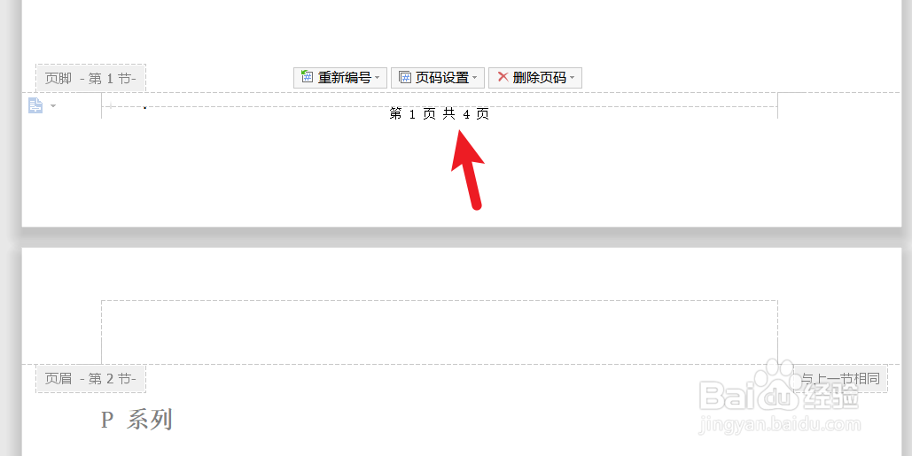 Word文档中如何自动插入页码、总页码