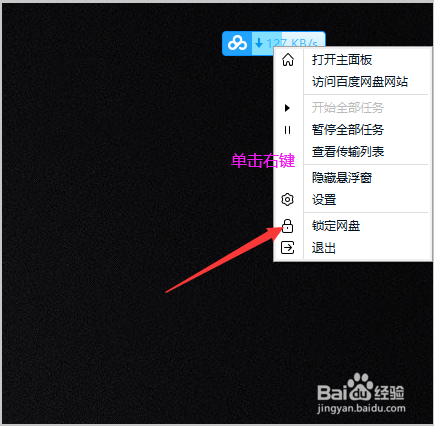 百度网盘自动锁定设置怎么解除