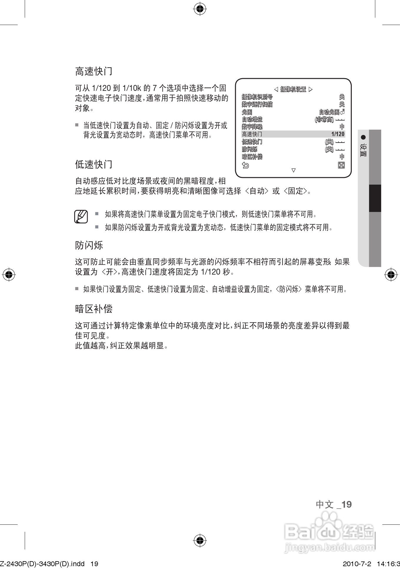 三星 数字彩色摄像机SCZ-2430P用户手册:[2]