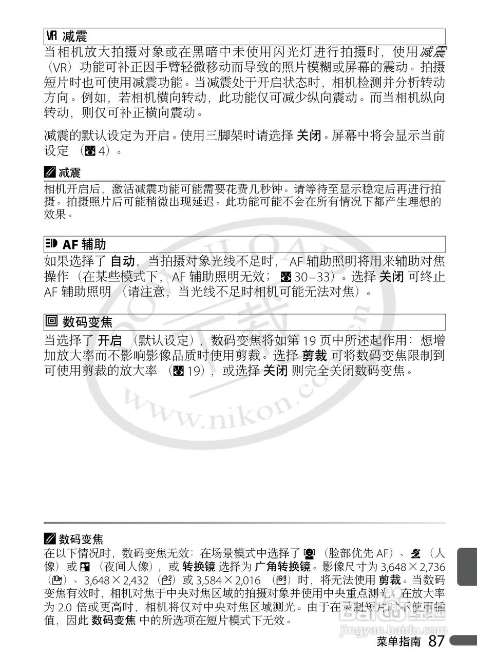 Nikon COOLPIX P5000数码相机用户手册:[10]