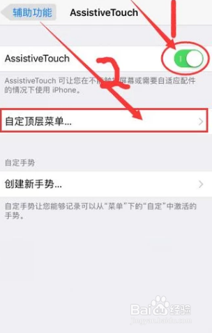 iphone手机怎么设置虚拟按钮