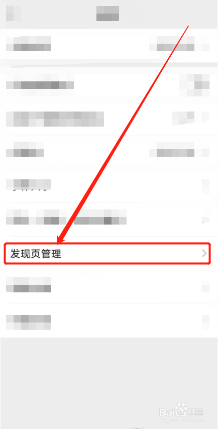 微信上面的“购物”快捷进入功能怎么关闭？