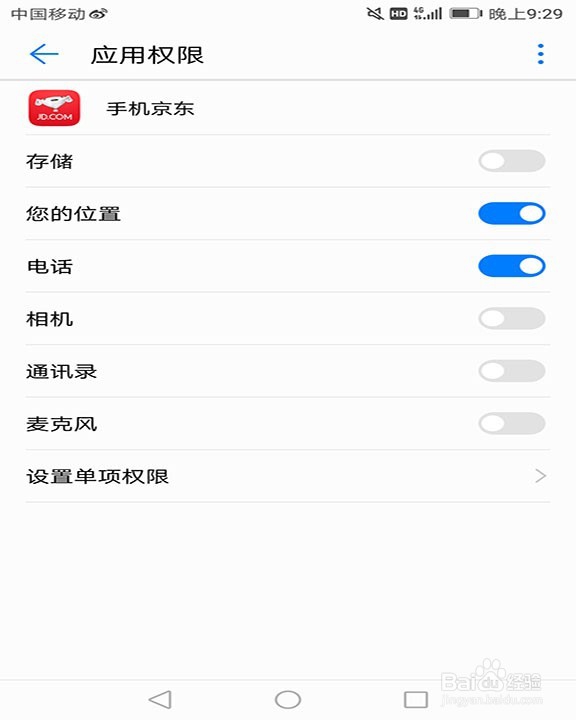 奇怪！手机上的百度地图为什么获取不到位置信息