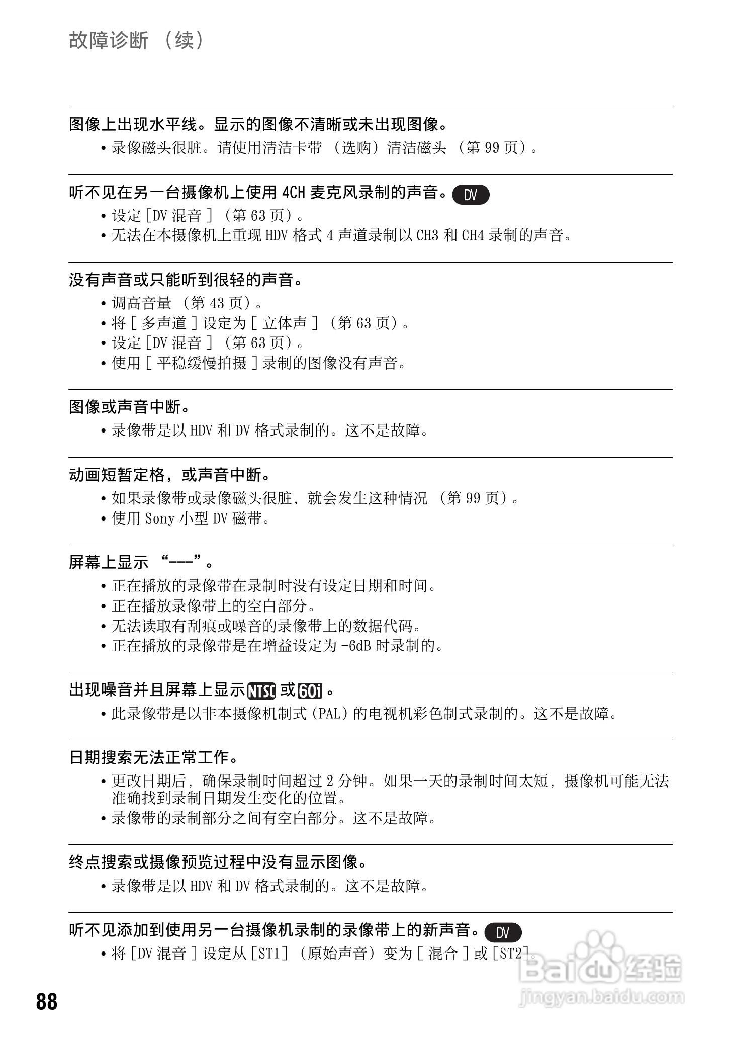 SONY HDR-FXX1000E摄像机说明书:[9]