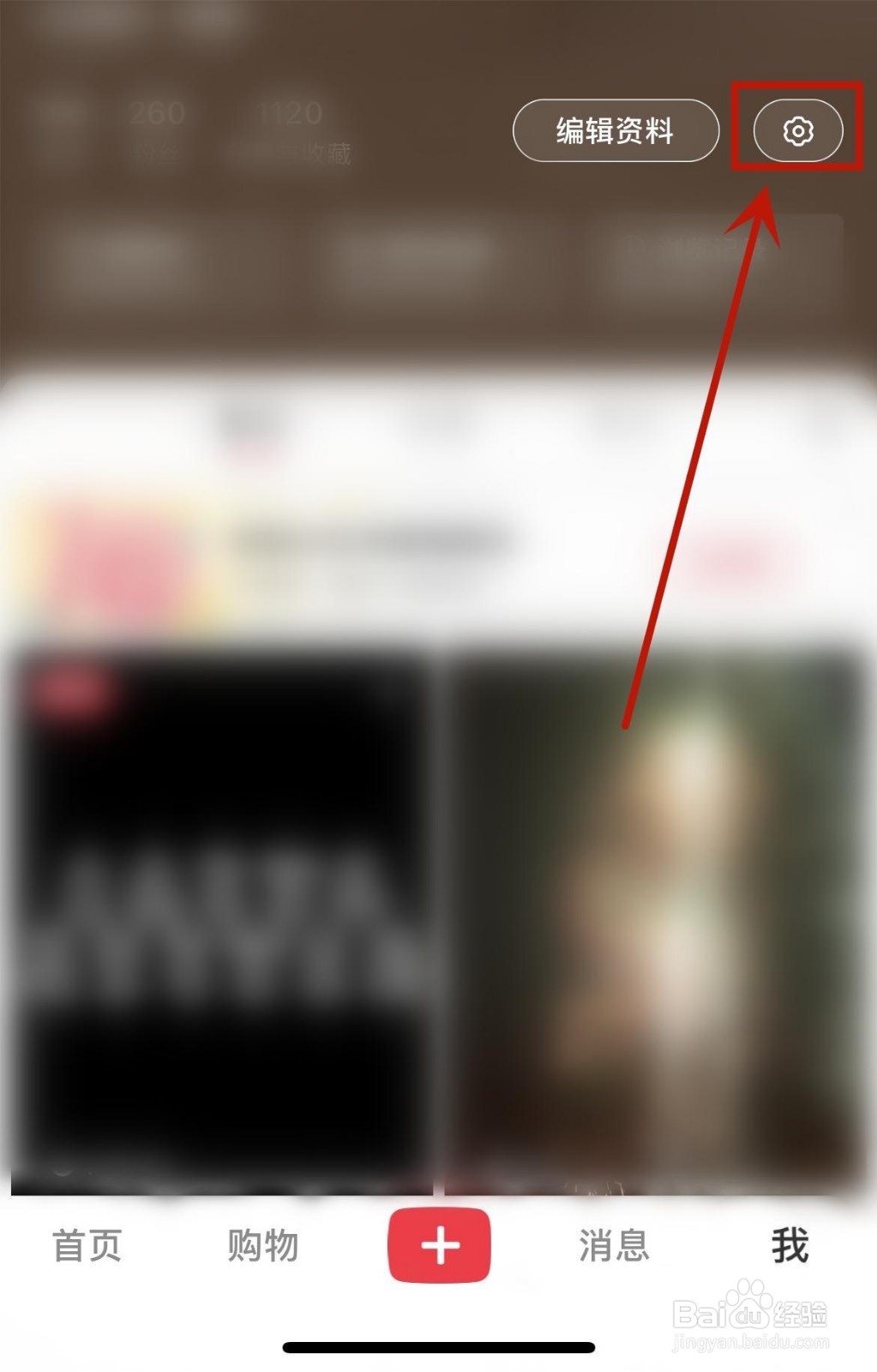 小红书如何设置无痕浏览