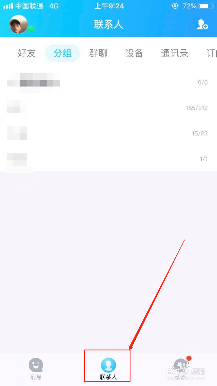 qq怎么删除好友