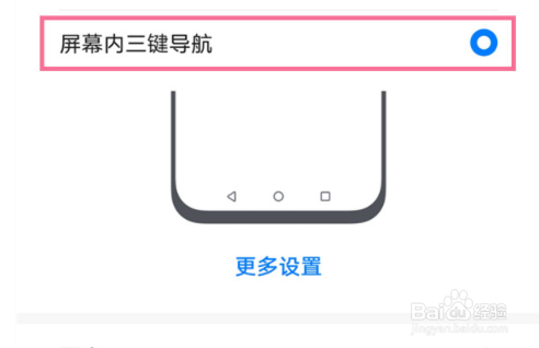 华为荣耀返回键如何设置