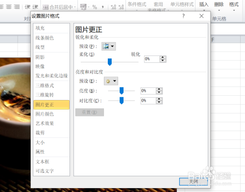 EXCEL中如何给插入的图片添加边框线