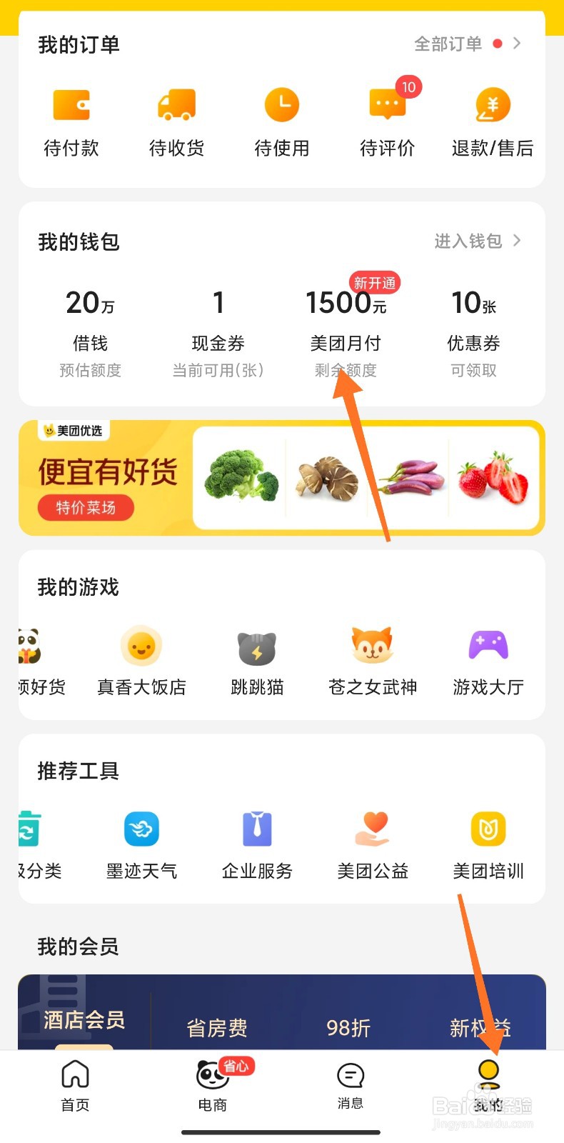 美团月付额度变化记录怎么看