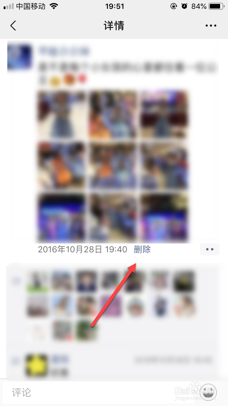 如何一键删除几年前朋友圈内容