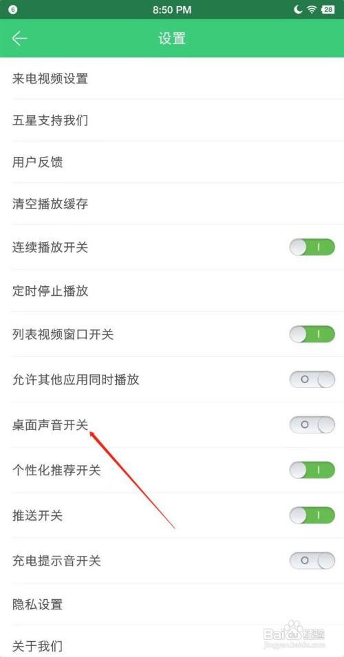 铃声多多APP如何设置桌面声音