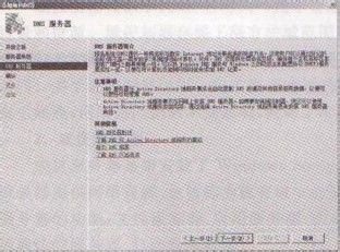 操作系统安装活动目录前的准备