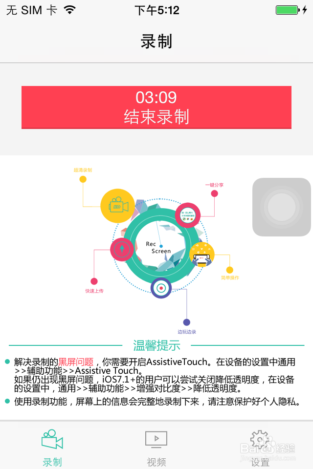 如何录制苹果手机游戏