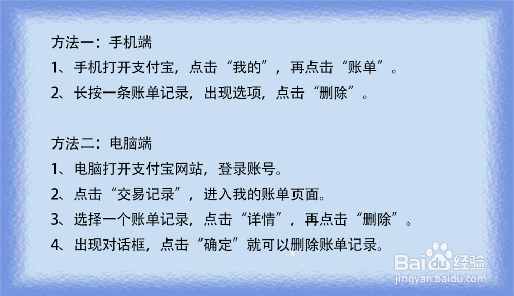 支付宝怎么删除账单记录