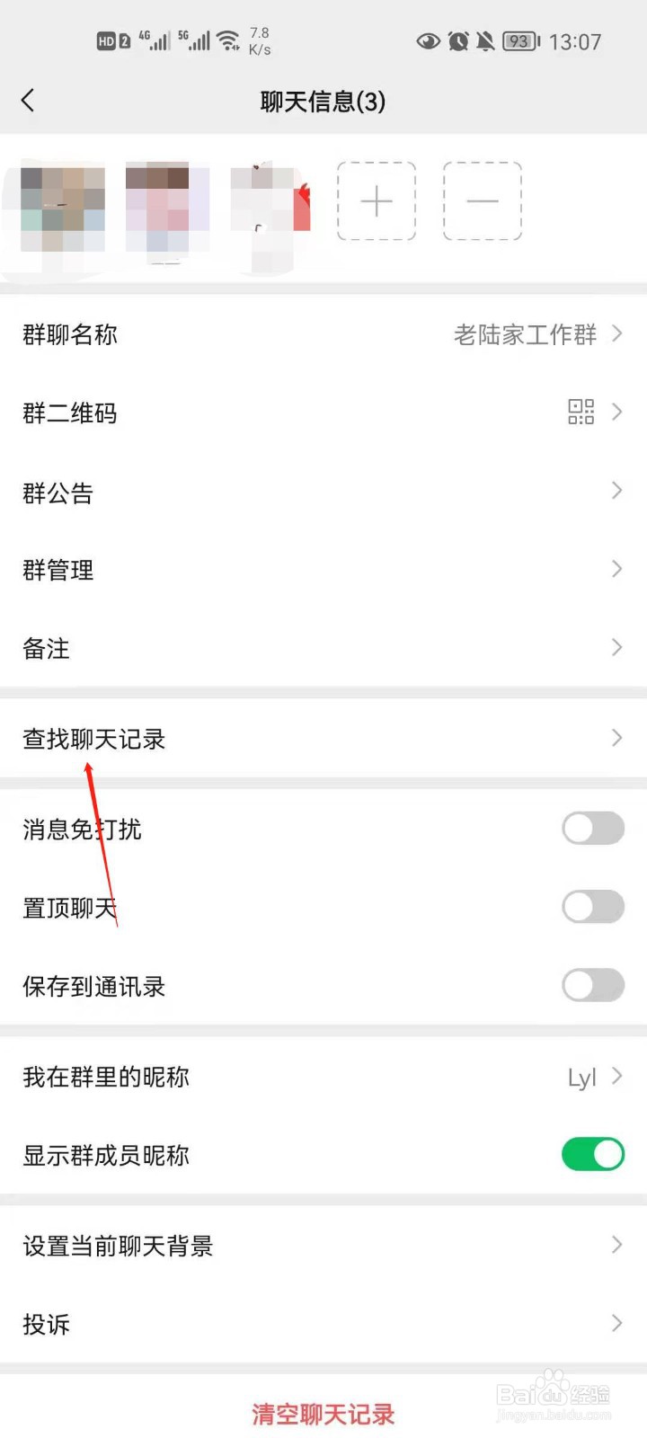 微信怎么查看群聊文件