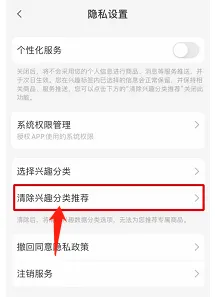 小米有品怎样清除兴趣分类推荐
