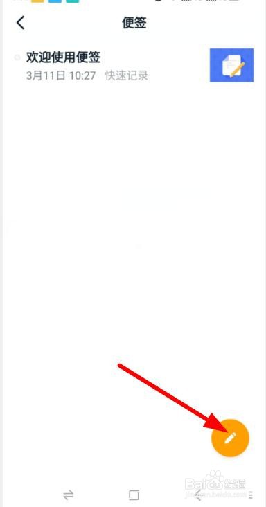 钉钉如何写图片便签