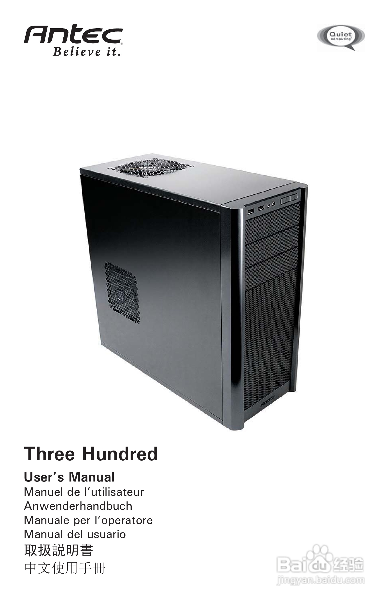 Antec安钛克Three Hundred机箱说明书