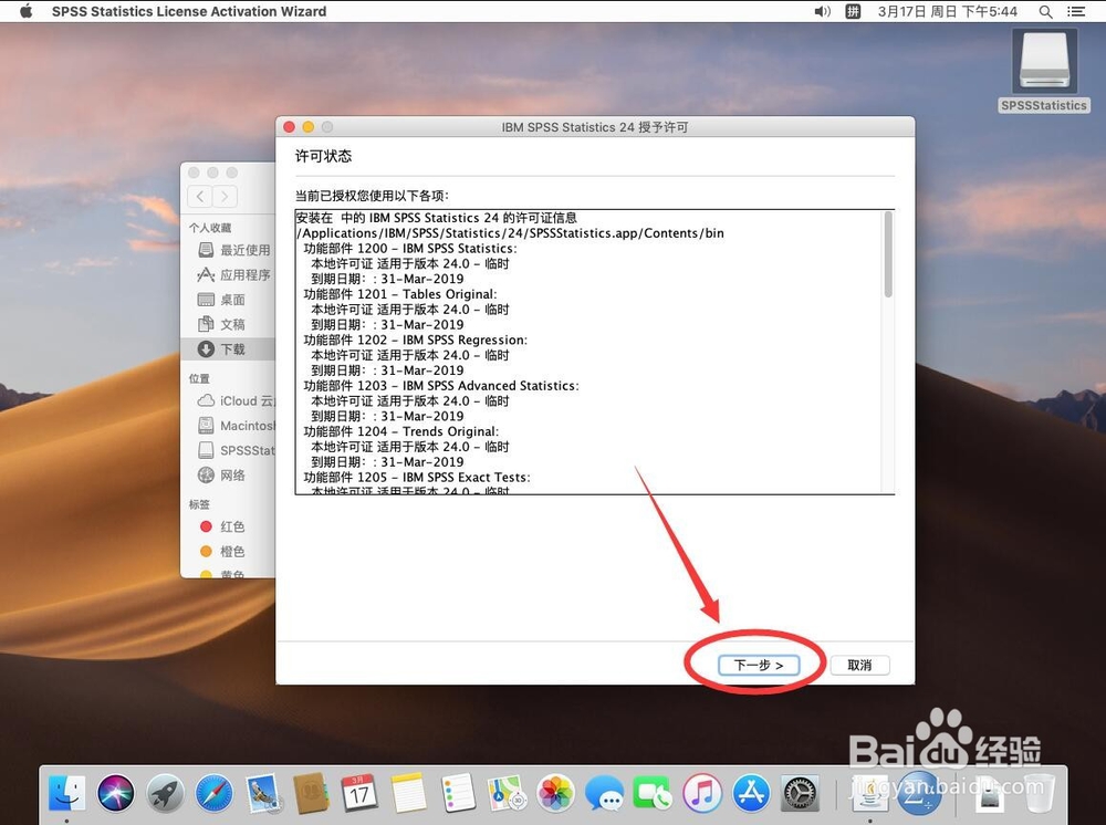 Mac版SPSS 24.0版安装教程步骤