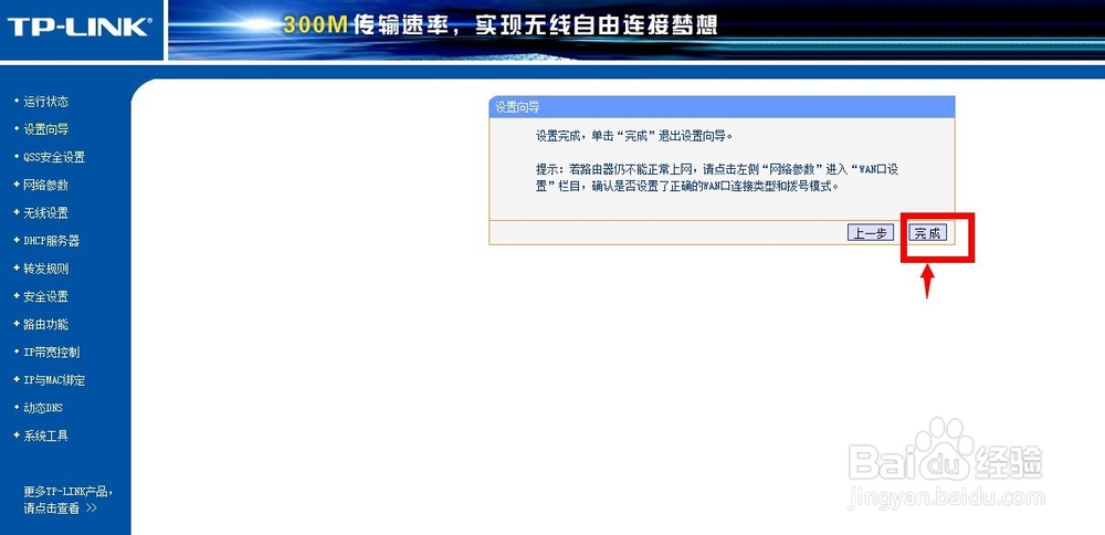 TPLINK的无线路由怎么设置