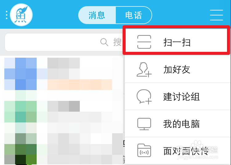 手机QQ怎么扫描二维码