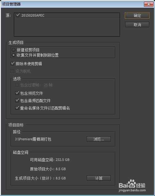 Premiere CC素材输出与打包保存
