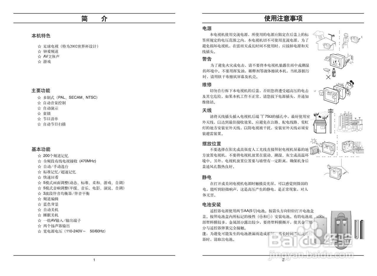 LG RT-20CB10V彩电使用说明书