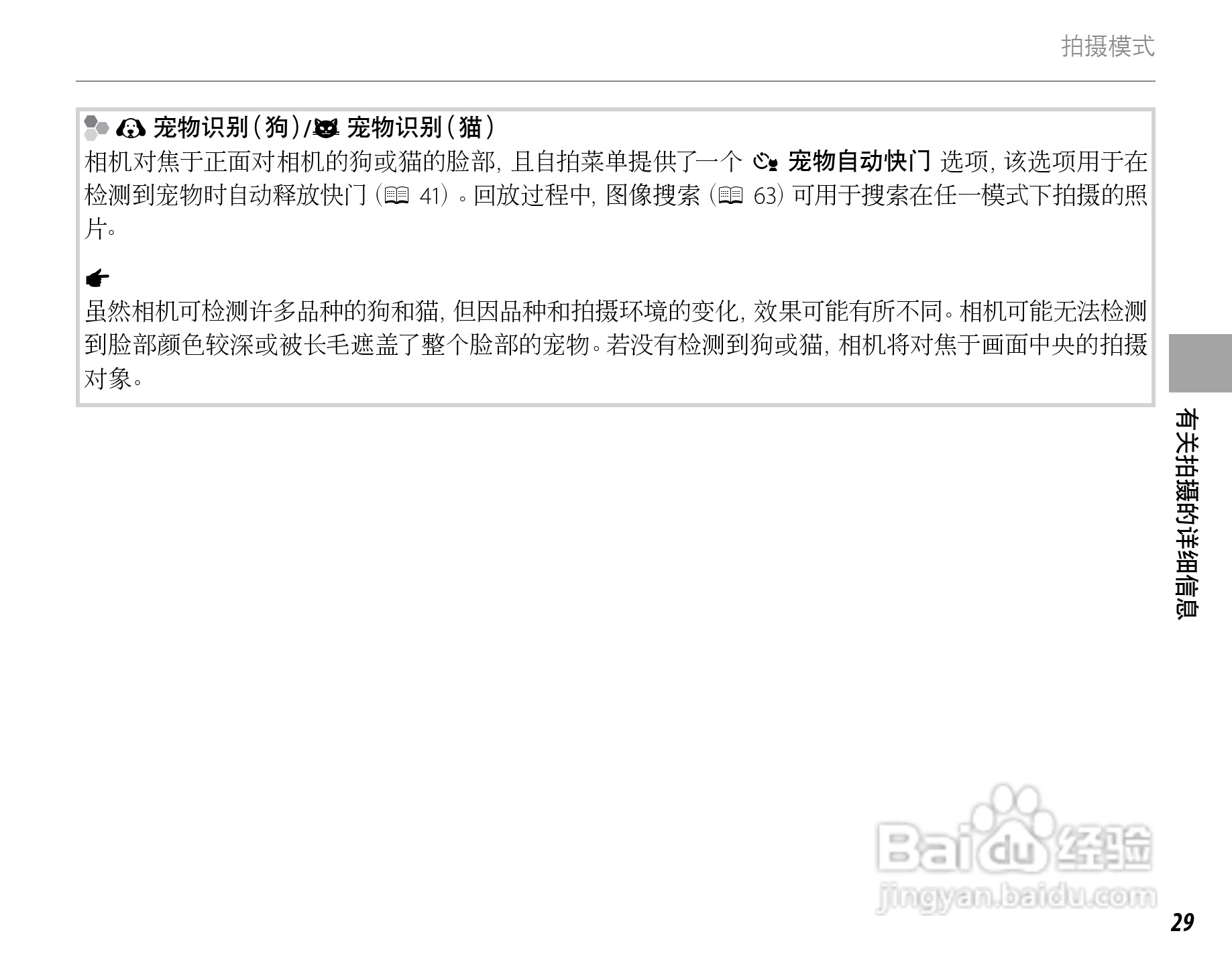 富士FinePix HS33EXR数码相机使用说明书:[5]