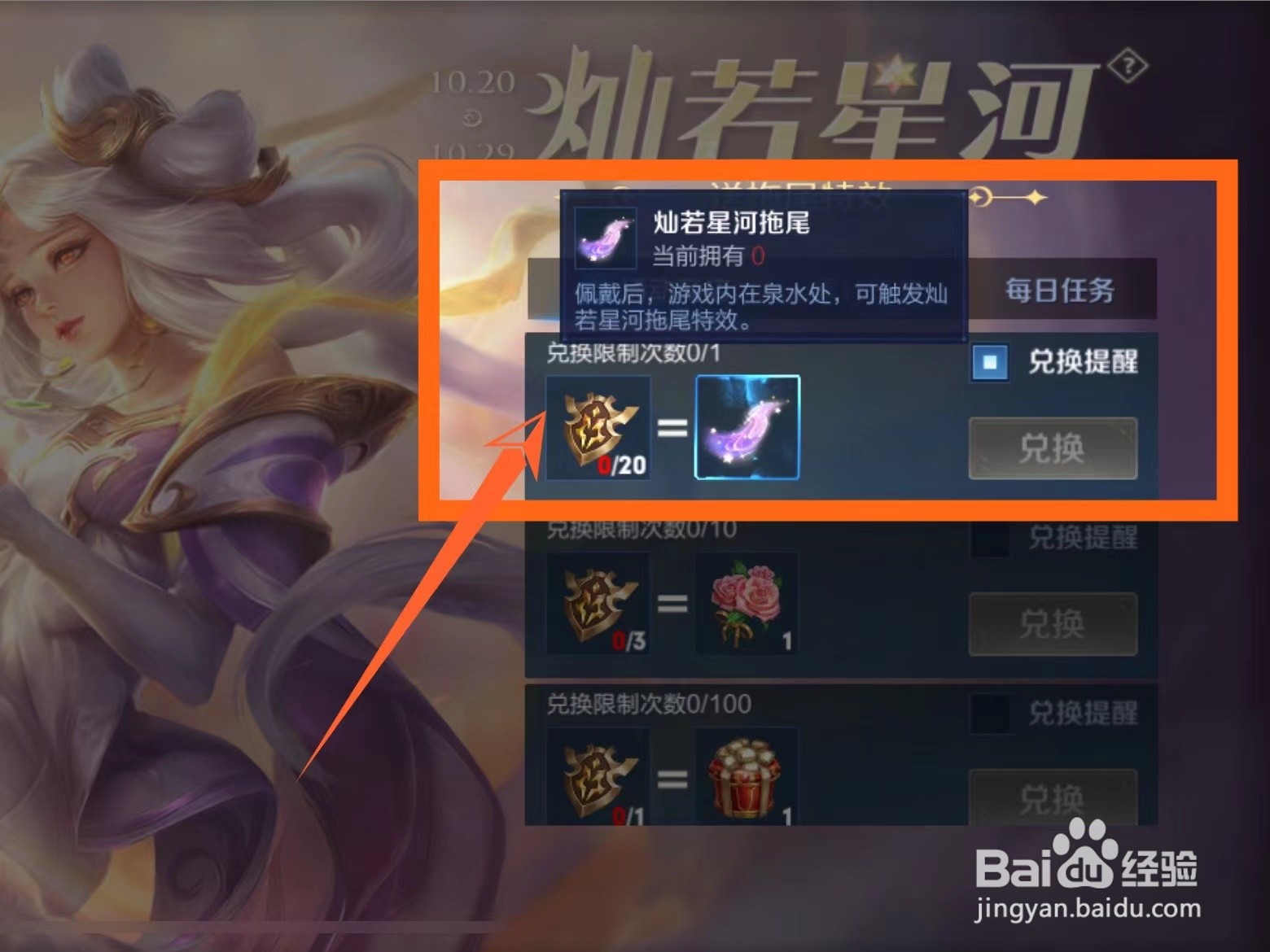 如何获得王者荣耀灿若星河拖尾特效