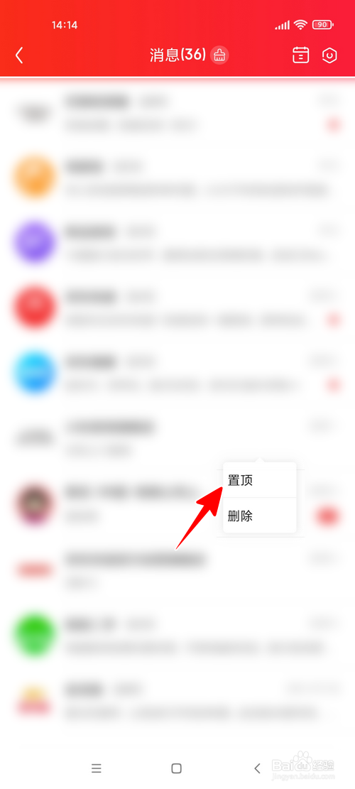 京东怎样置顶会话