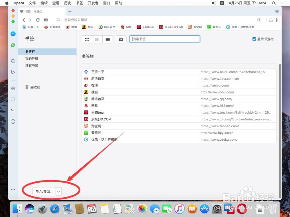 苹果Mac版欧朋Opera浏览器如何存储导出书签