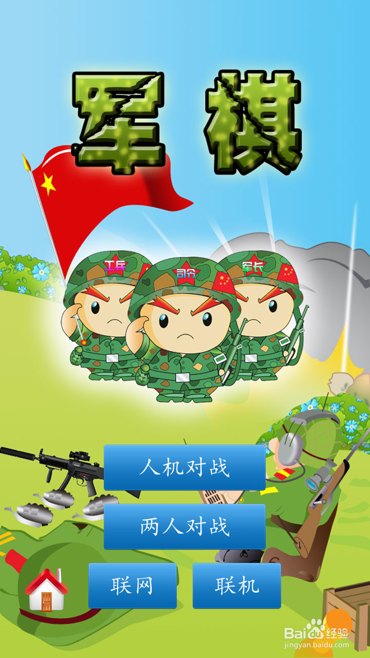 手机怎么玩军旗